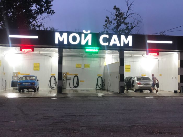 Оборудование для автомойки