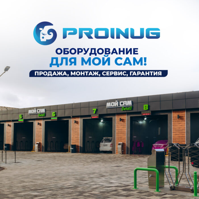 мойку самообслуживания